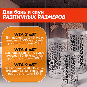 Электрокаменка VITA 6 кВт нерж.