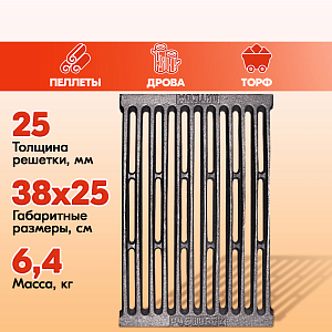 Решетка колосниковая Рубцовск РД-6 (380х250)