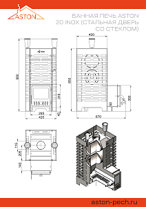 Печь банная ASTON (Астон) 20 INOX стекло